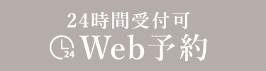 Web予約