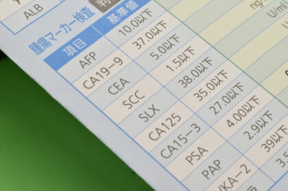 腫瘍マーカー検査の数値が基準より高いのは大丈夫！？